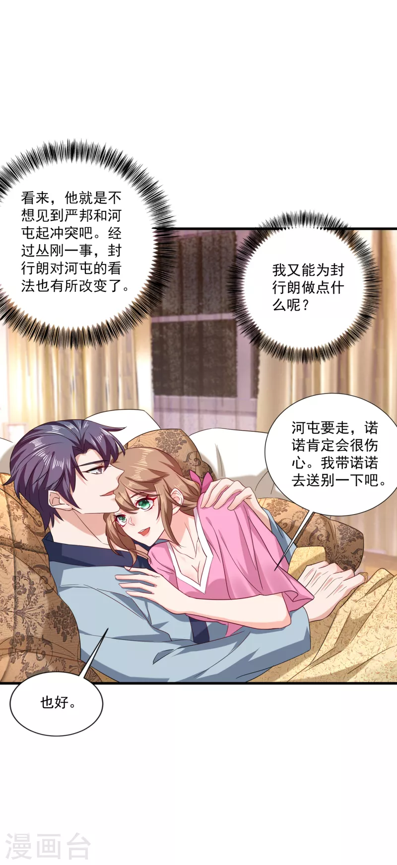 第366话 我们搬回封家住吧 第5页