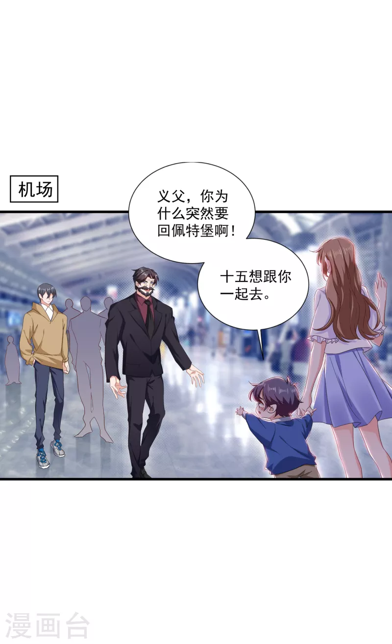 第366话 我们搬回封家住吧 第6页