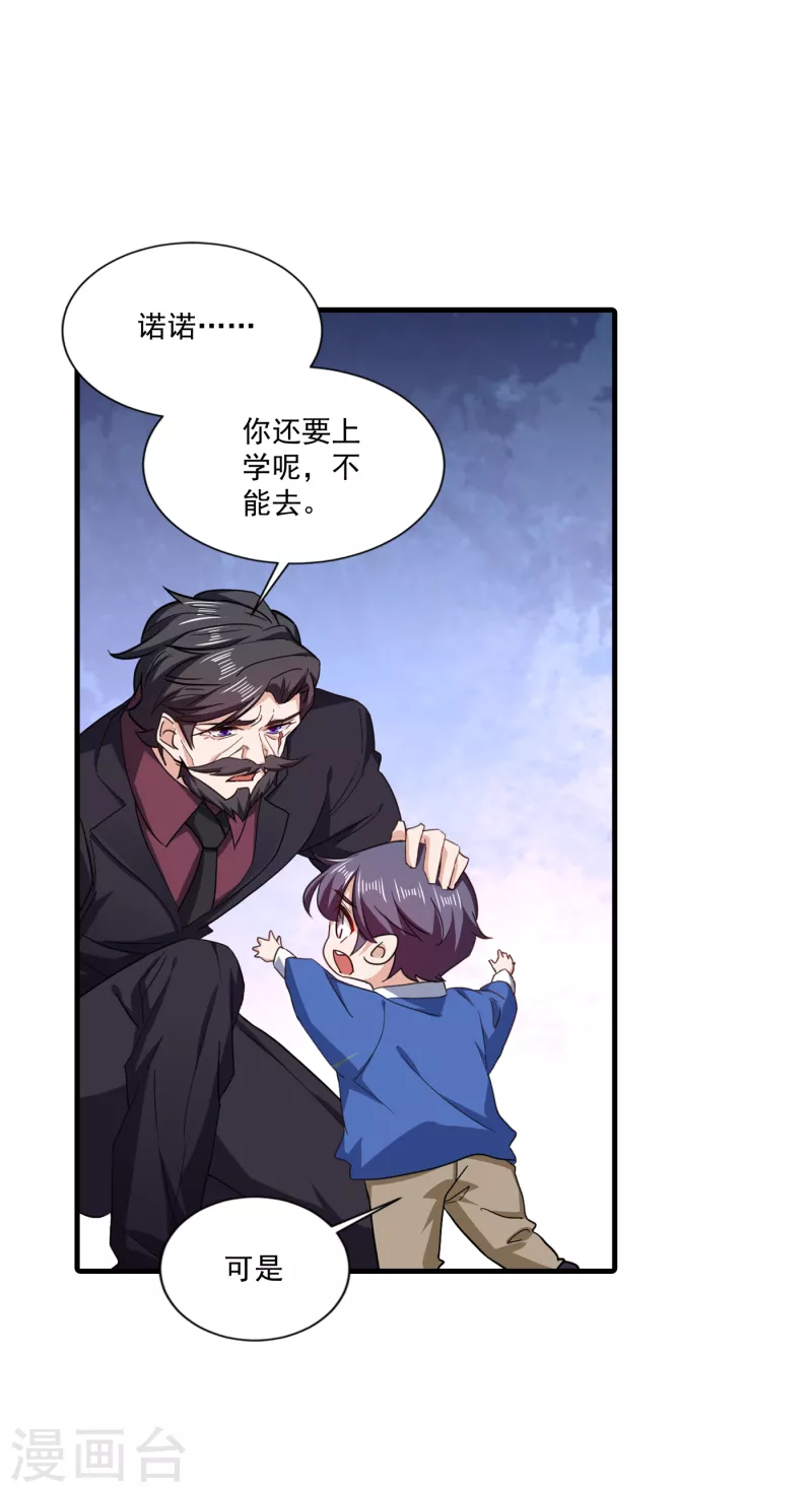 第366话 我们搬回封家住吧 第7页