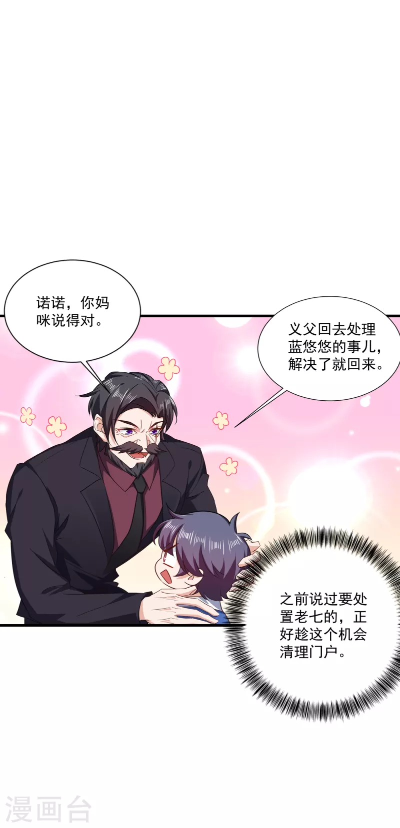 第366话 我们搬回封家住吧 第11页