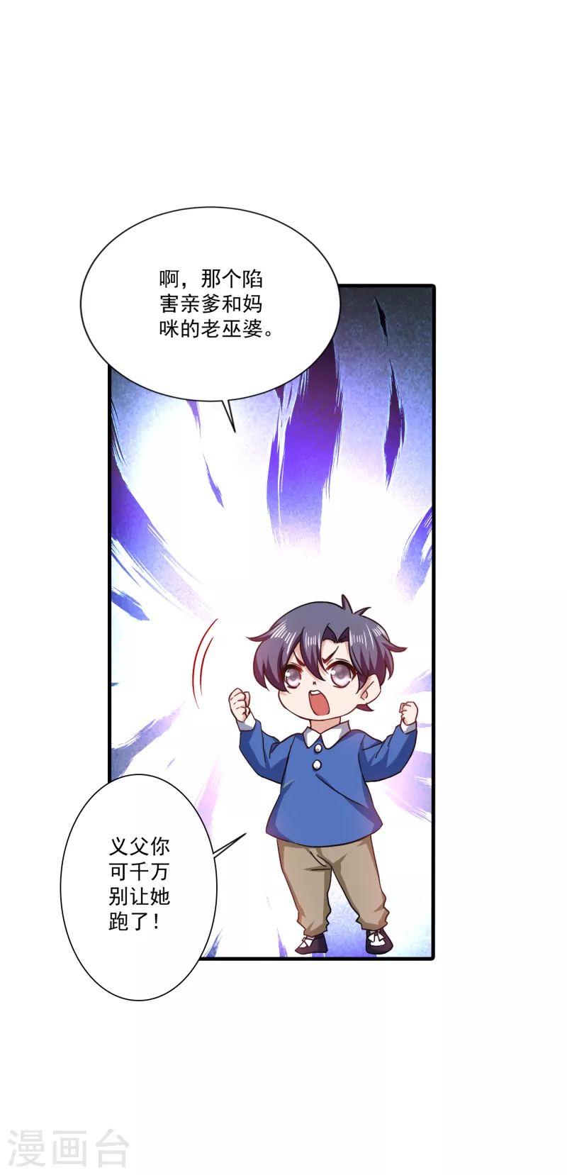 第366话 我们搬回封家住吧 第12页