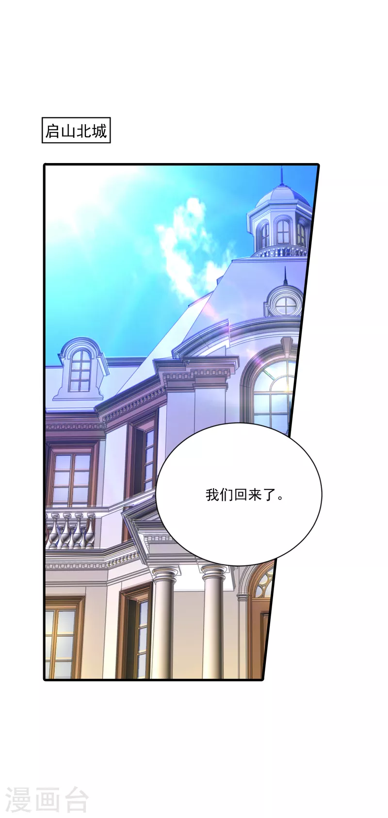 第366话 我们搬回封家住吧 第14页