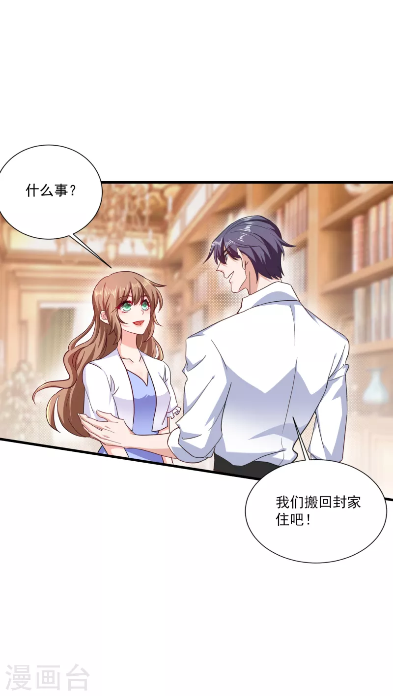 第366话 我们搬回封家住吧 第16页
