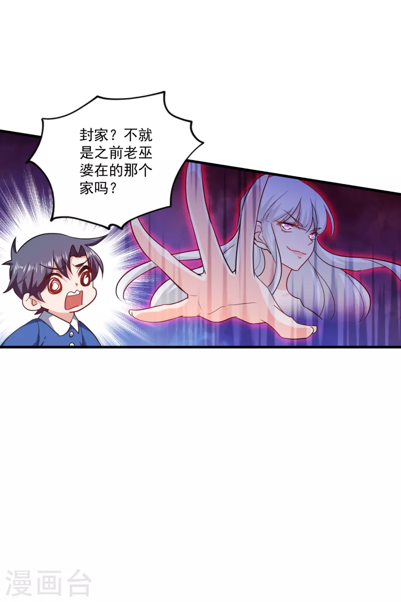 第366话 我们搬回封家住吧 第17页