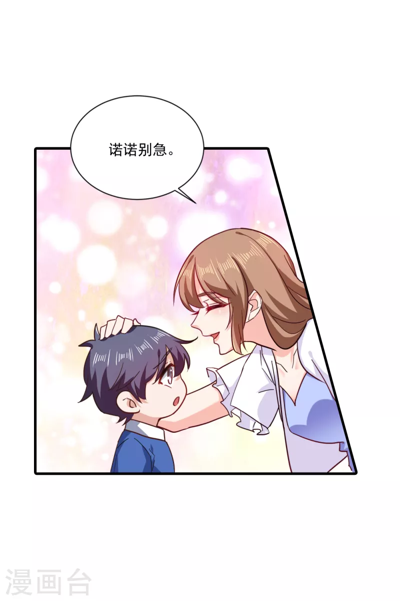第366话 我们搬回封家住吧 第19页