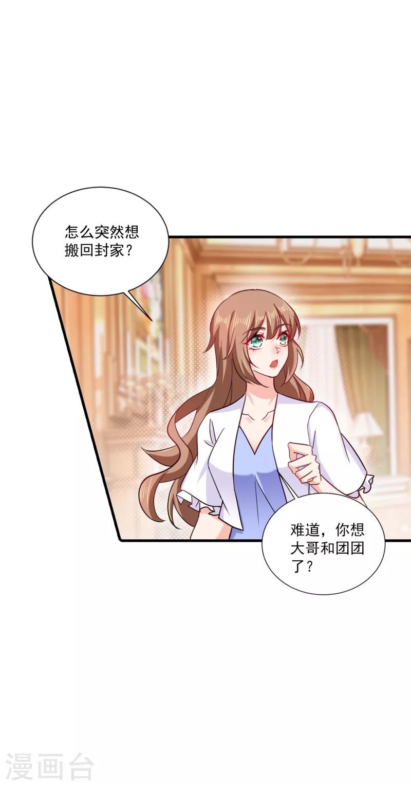 第366话 我们搬回封家住吧 第20页