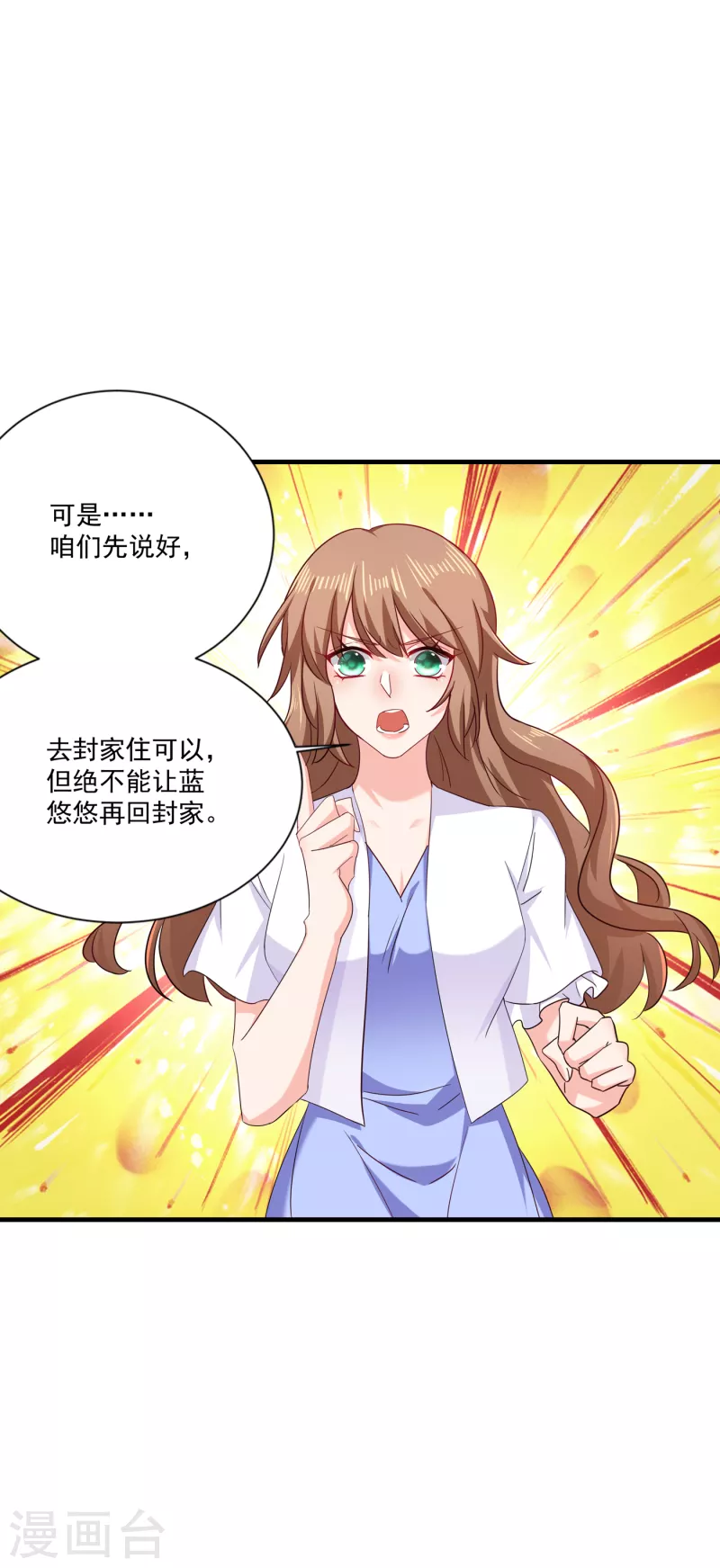 第366话 我们搬回封家住吧 第23页