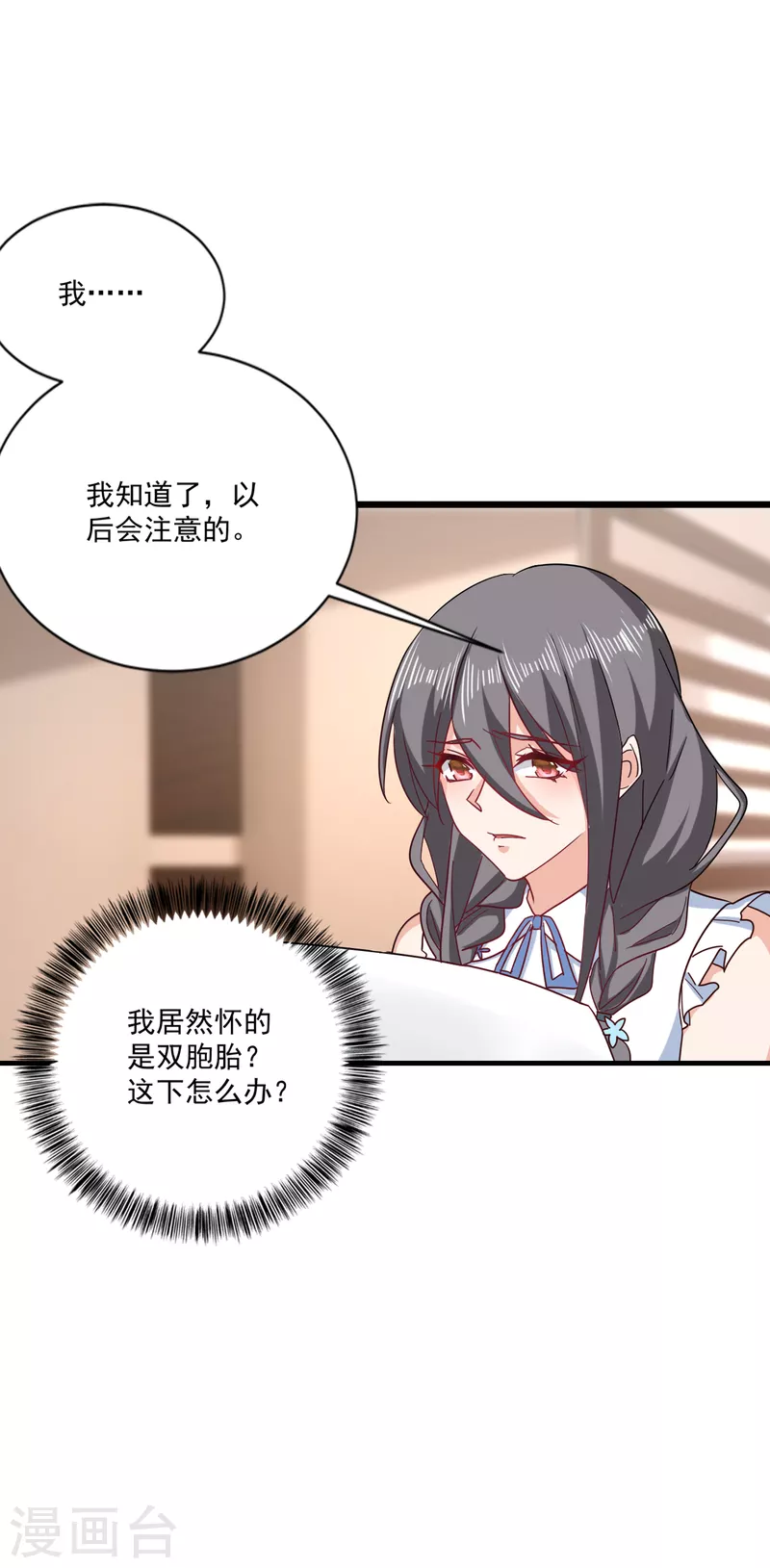 第367话 雪落，谢谢你 第15页