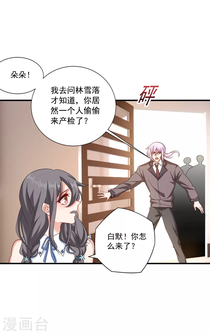 第367话 雪落，谢谢你 第16页