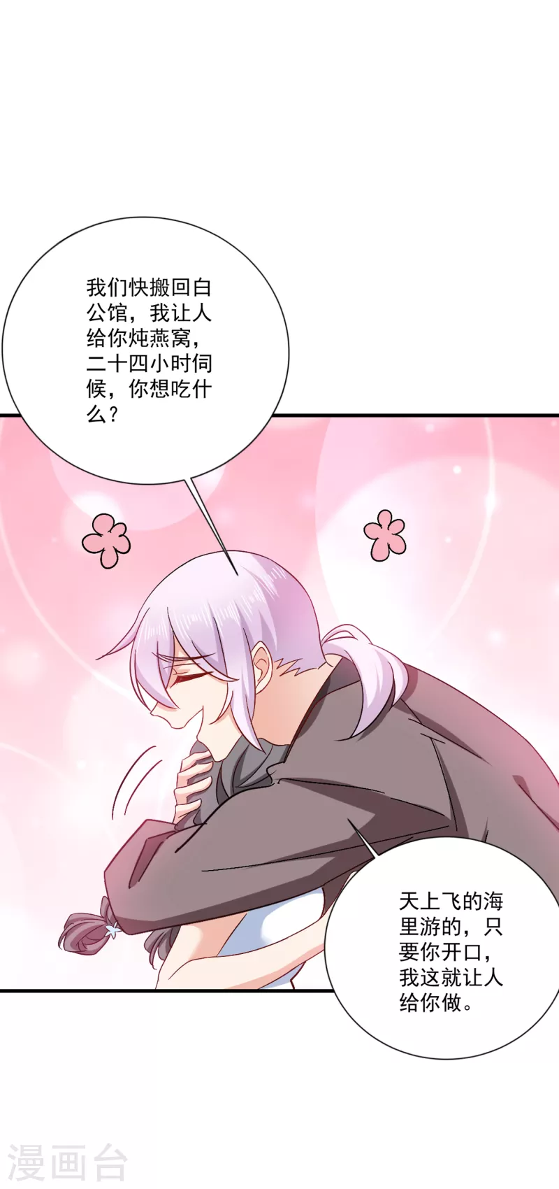 第367话 雪落，谢谢你 第19页