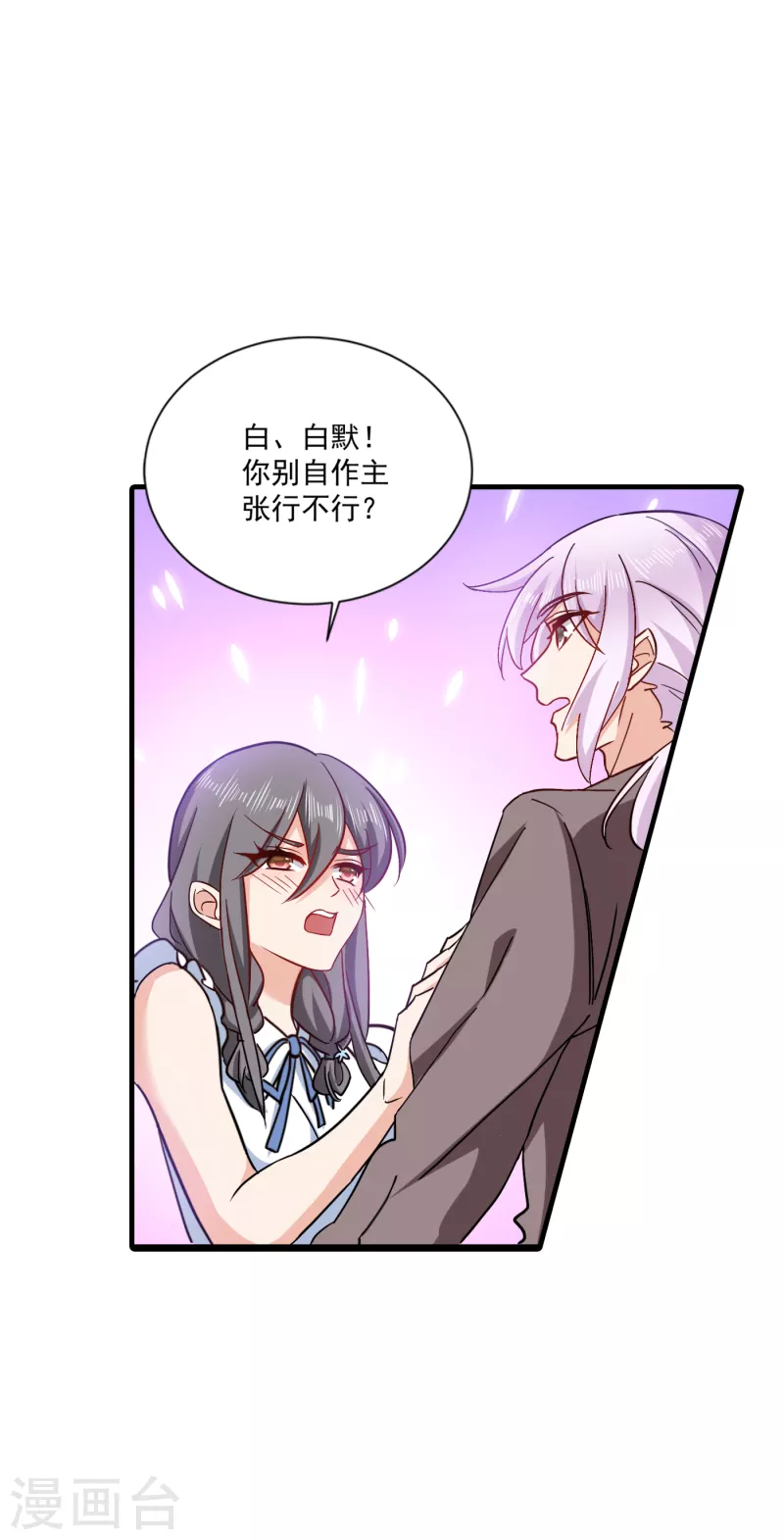 第367话 雪落，谢谢你 第20页