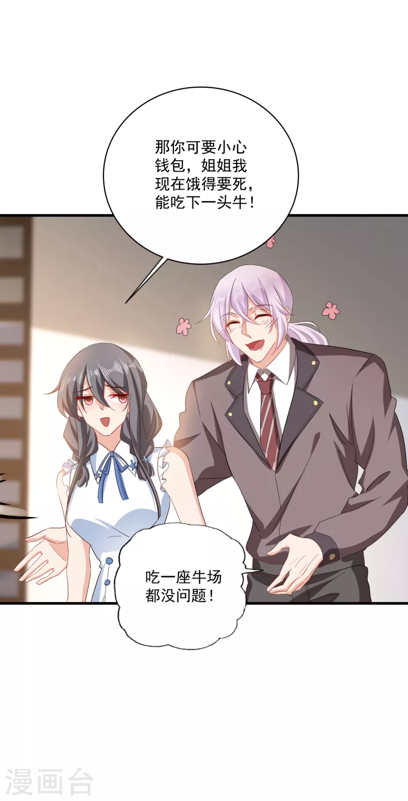 第367话 雪落，谢谢你 第23页