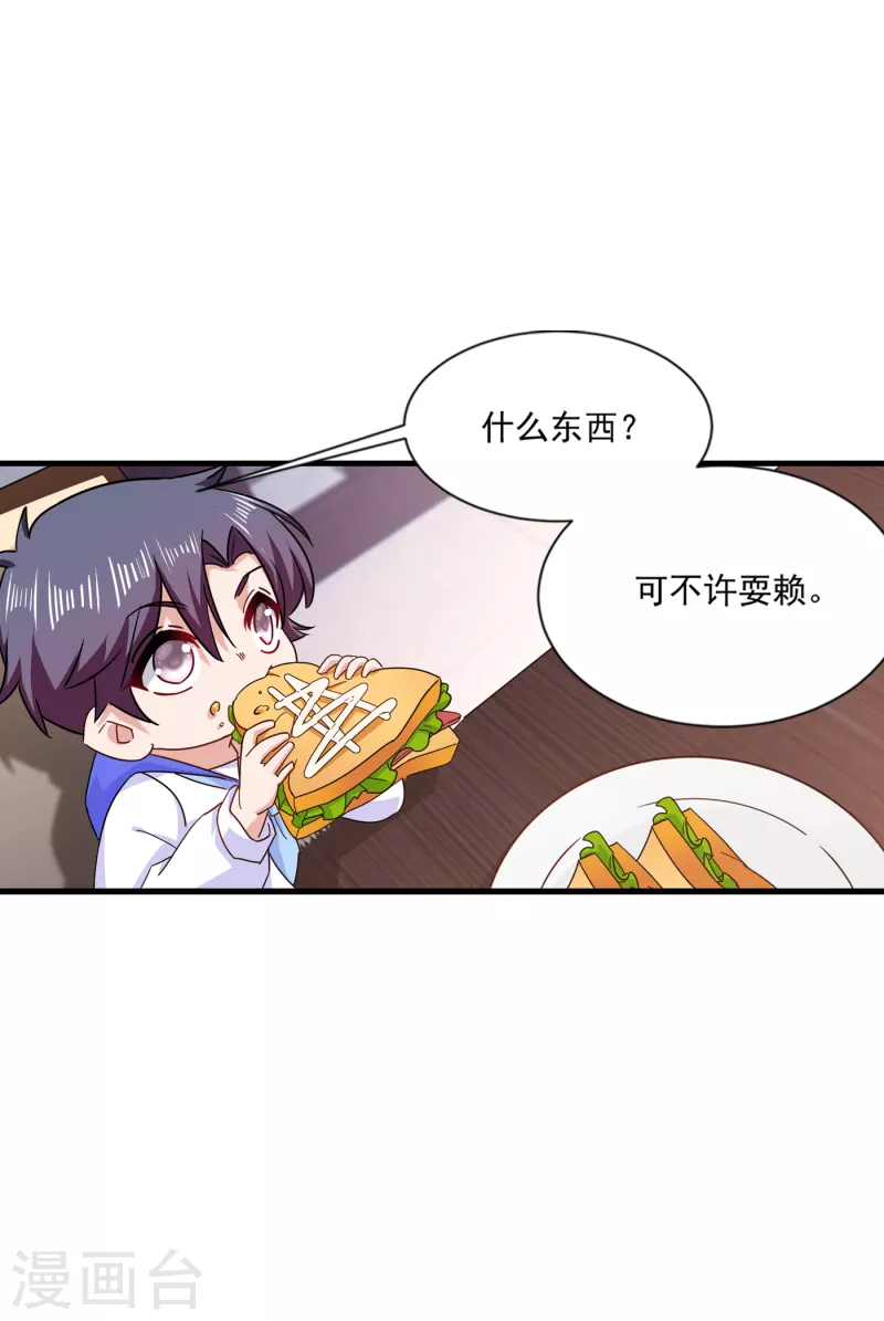 第368话 我有狗狗啦~ 第3页