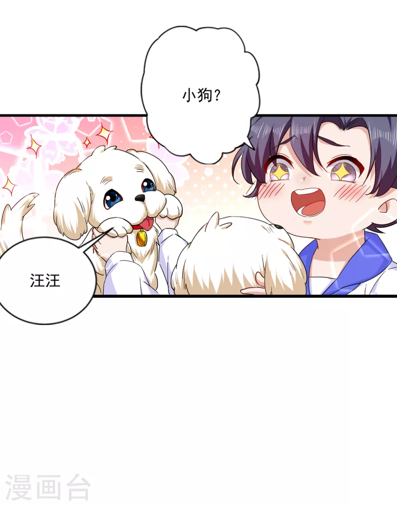 第368话 我有狗狗啦~ 第5页