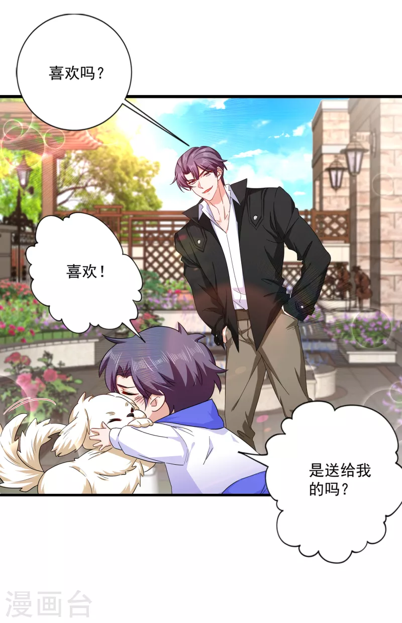 第368话 我有狗狗啦~ 第6页