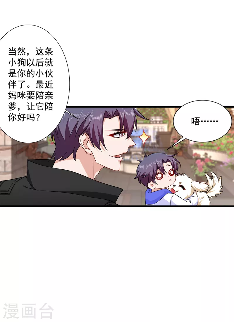 第368话 我有狗狗啦~ 第7页