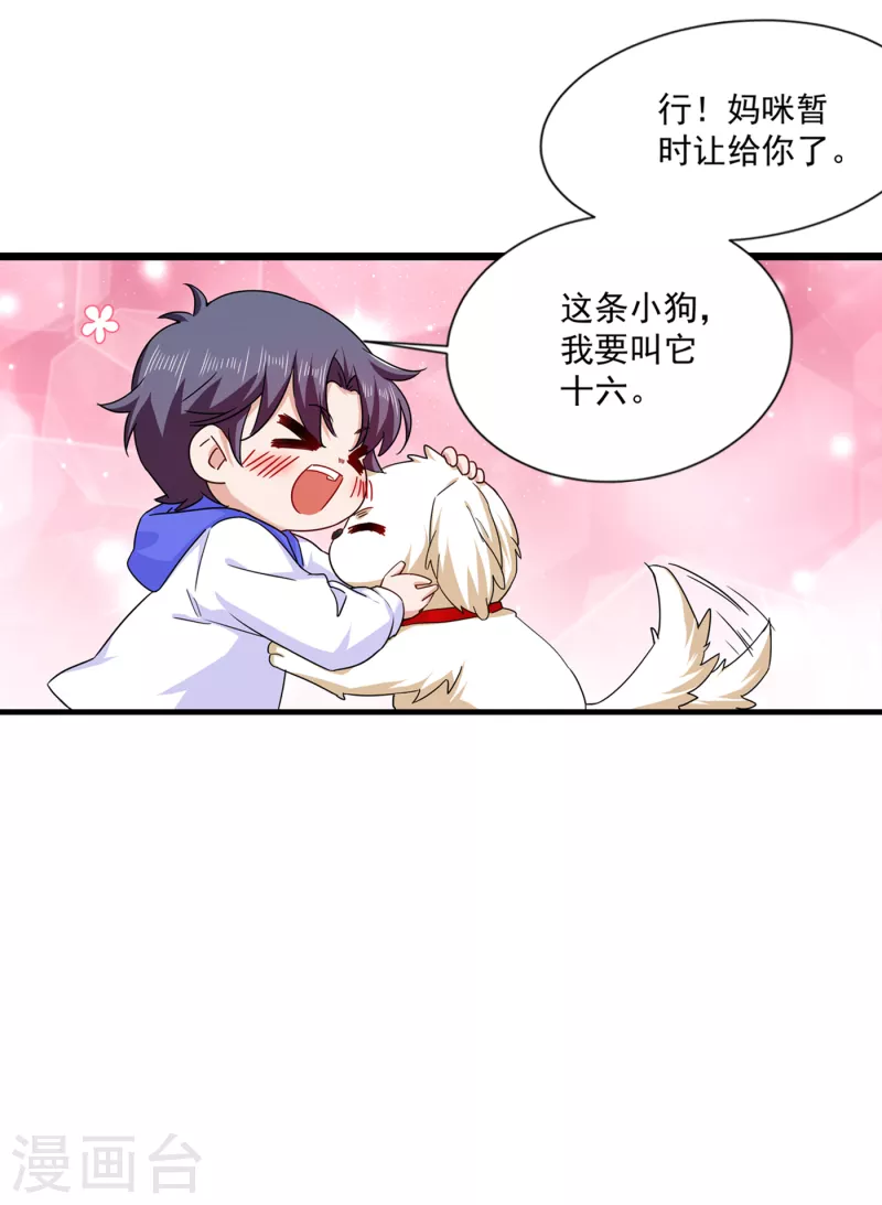 第368话 我有狗狗啦~ 第8页
