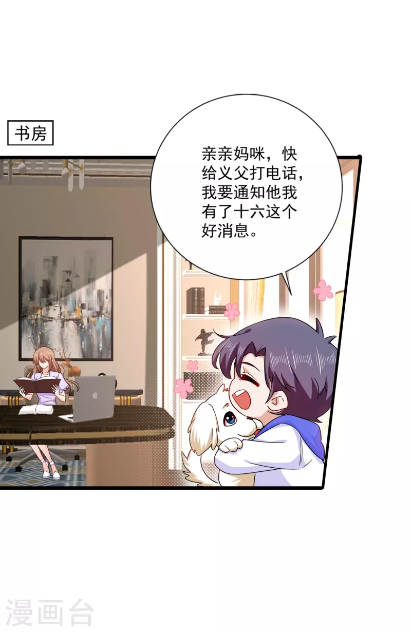 第368话 我有狗狗啦~ 第11页