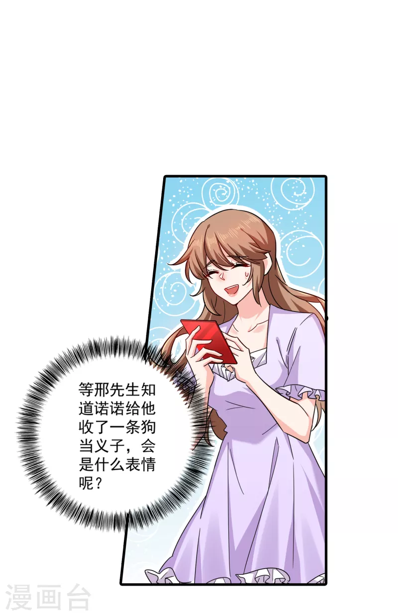 第368话 我有狗狗啦~ 第12页