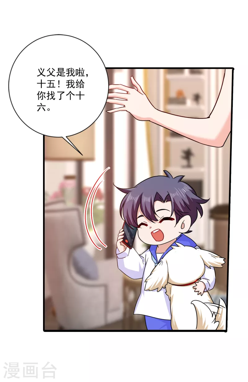 第368话 我有狗狗啦~ 第14页