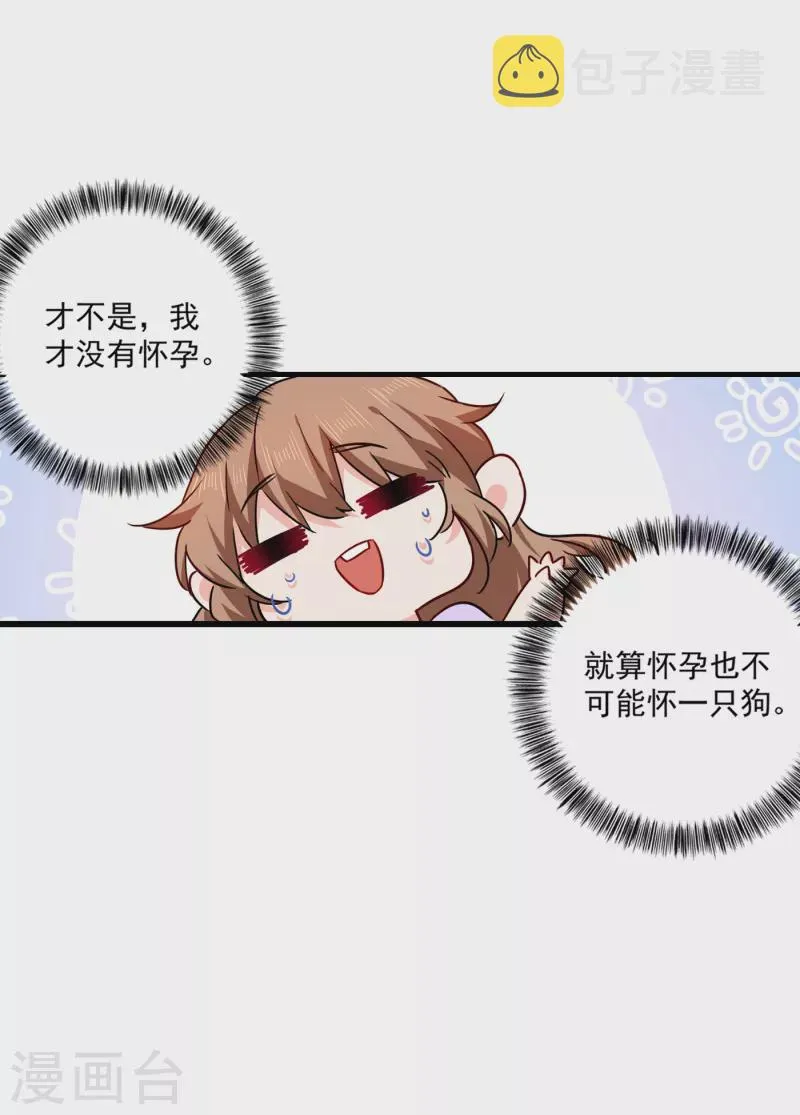 第368话 我有狗狗啦~ 第16页