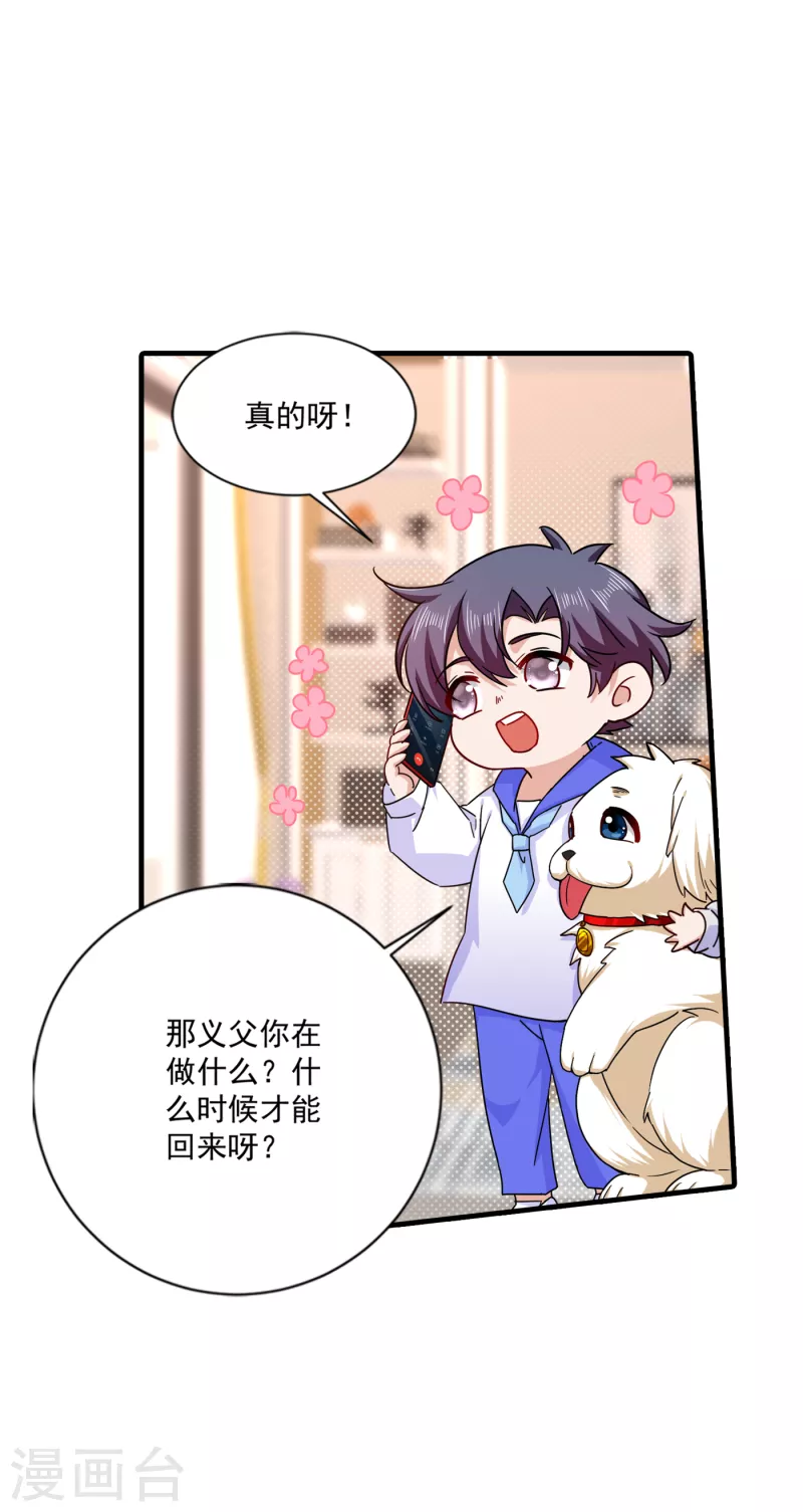 第368话 我有狗狗啦~ 第19页