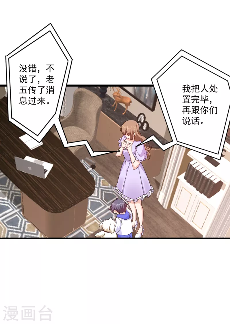 第368话 我有狗狗啦~ 第22页
