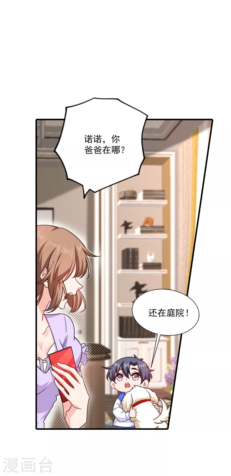第368话 我有狗狗啦~ 第25页