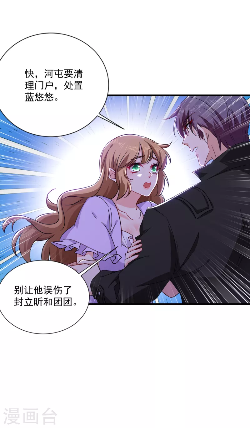 第368话 我有狗狗啦~ 第29页