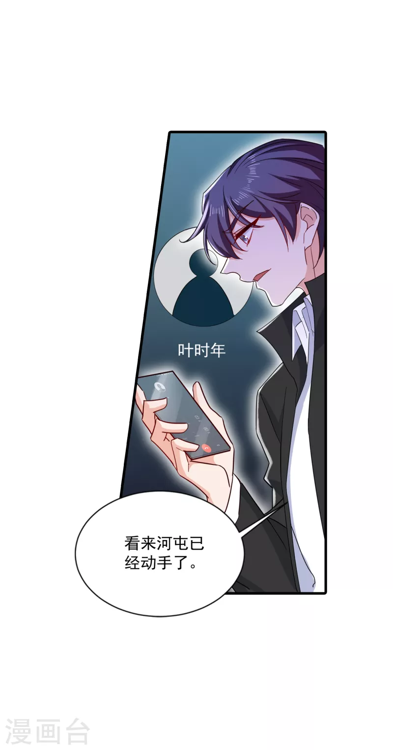 第369话 团团和我们一起住吧 第2页