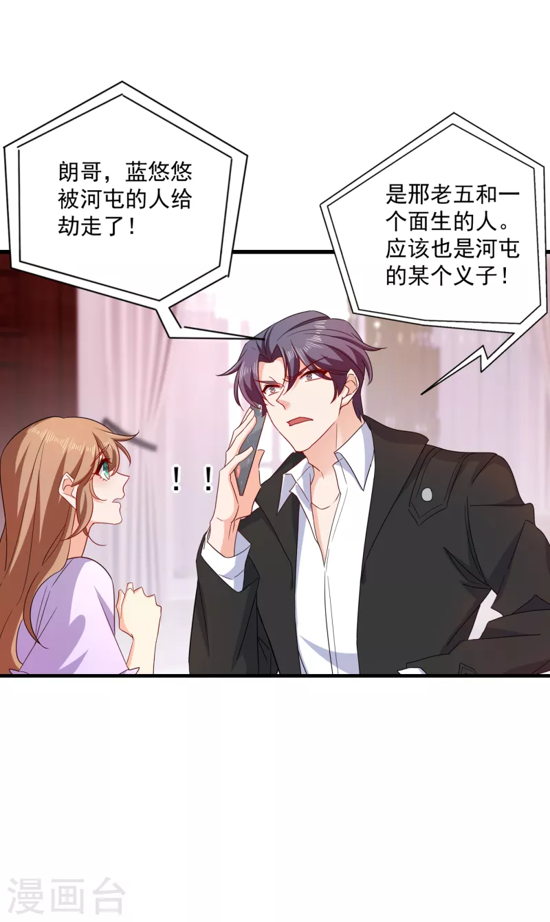 第369话 团团和我们一起住吧 第3页