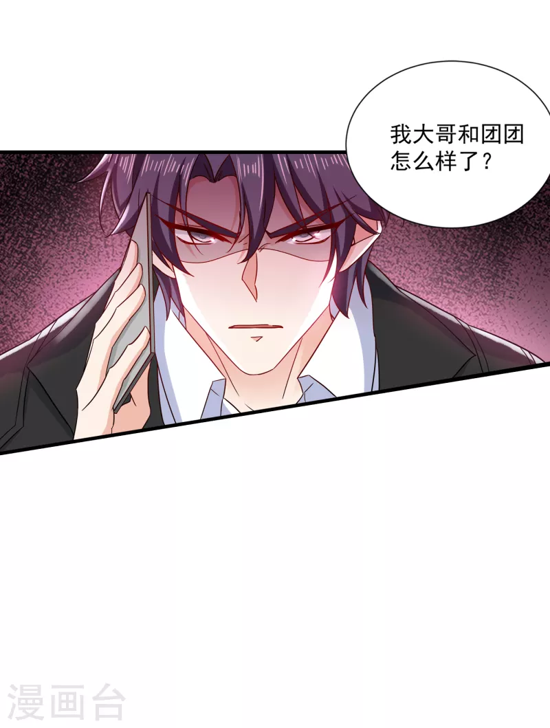 第369话 团团和我们一起住吧 第4页