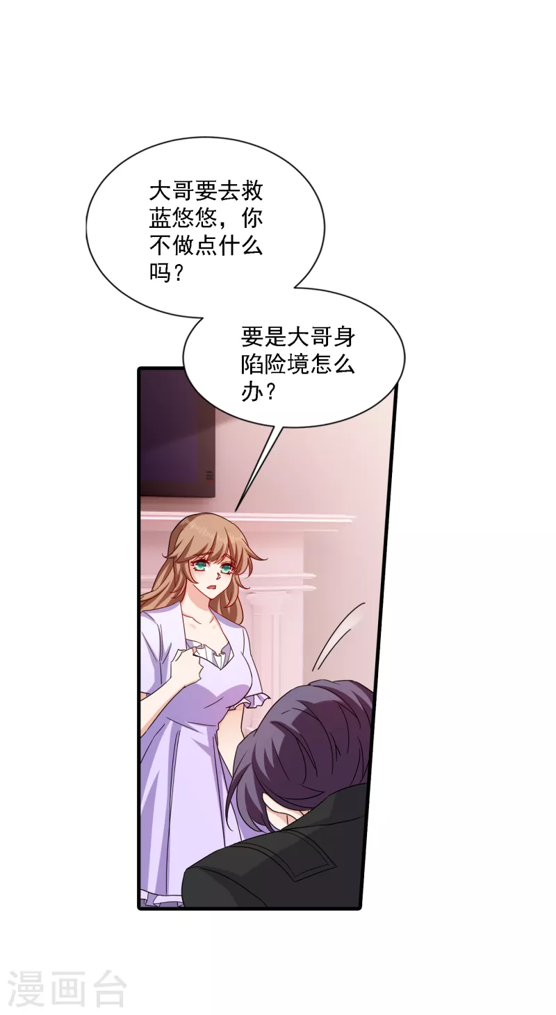 第369话 团团和我们一起住吧 第7页