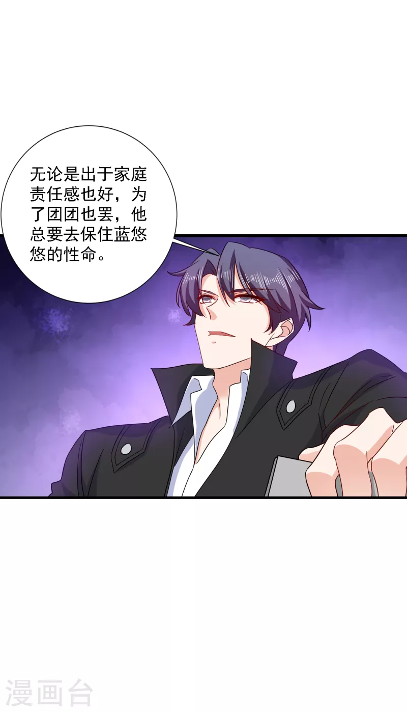 第369话 团团和我们一起住吧 第9页