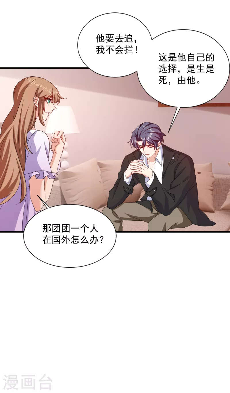 第369话 团团和我们一起住吧 第10页