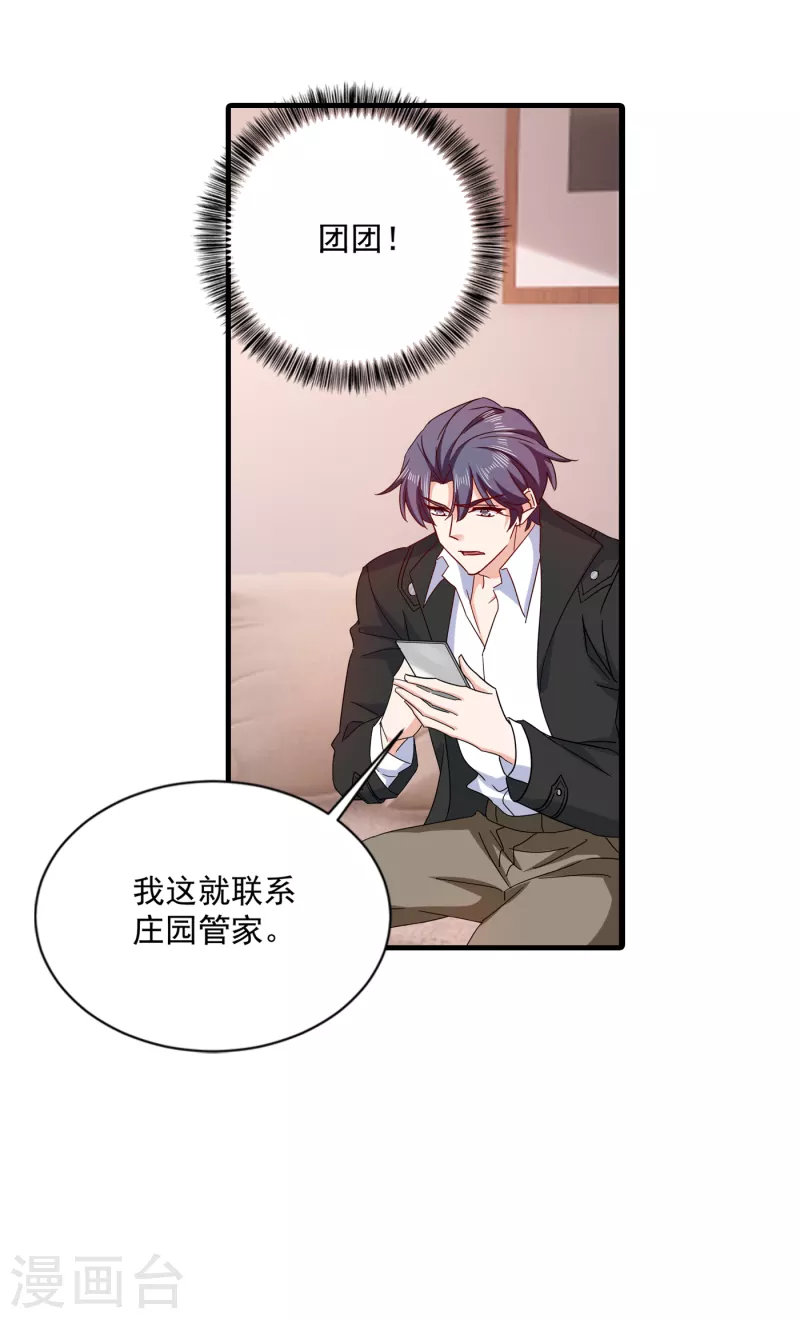 第369话 团团和我们一起住吧 第11页
