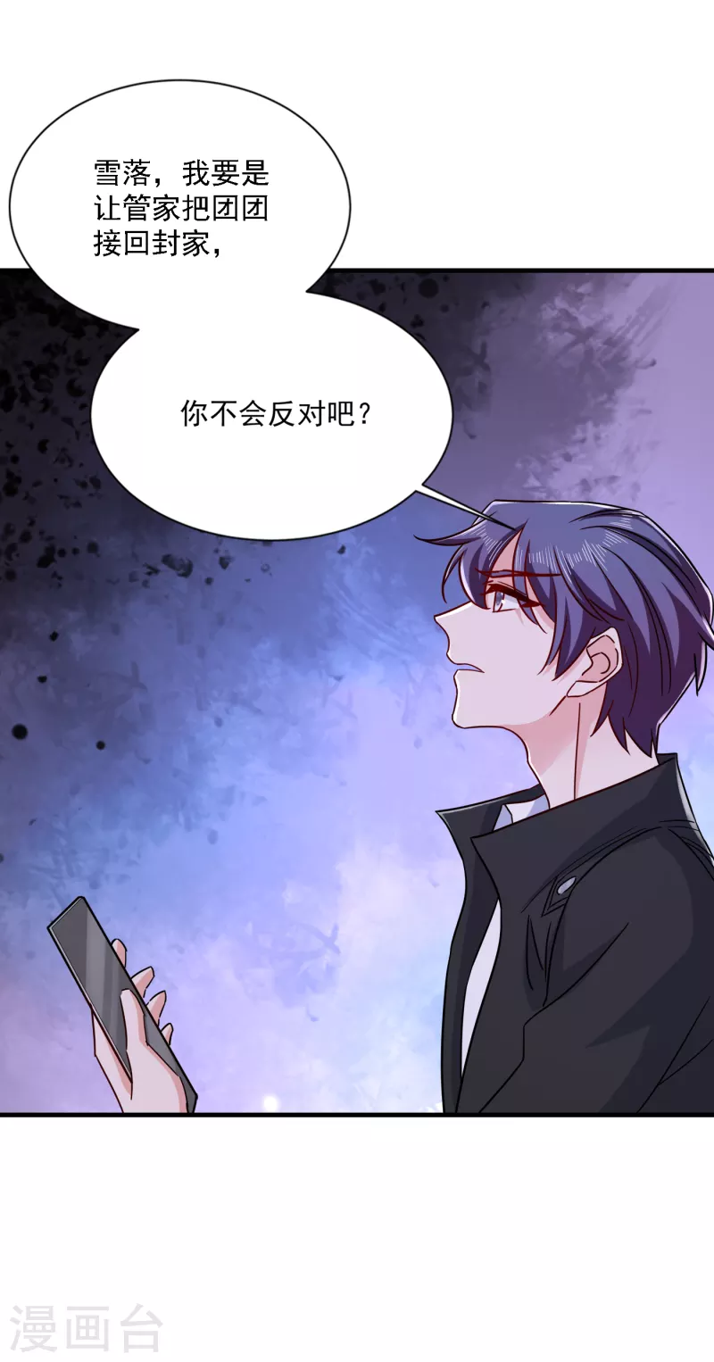 第369话 团团和我们一起住吧 第12页