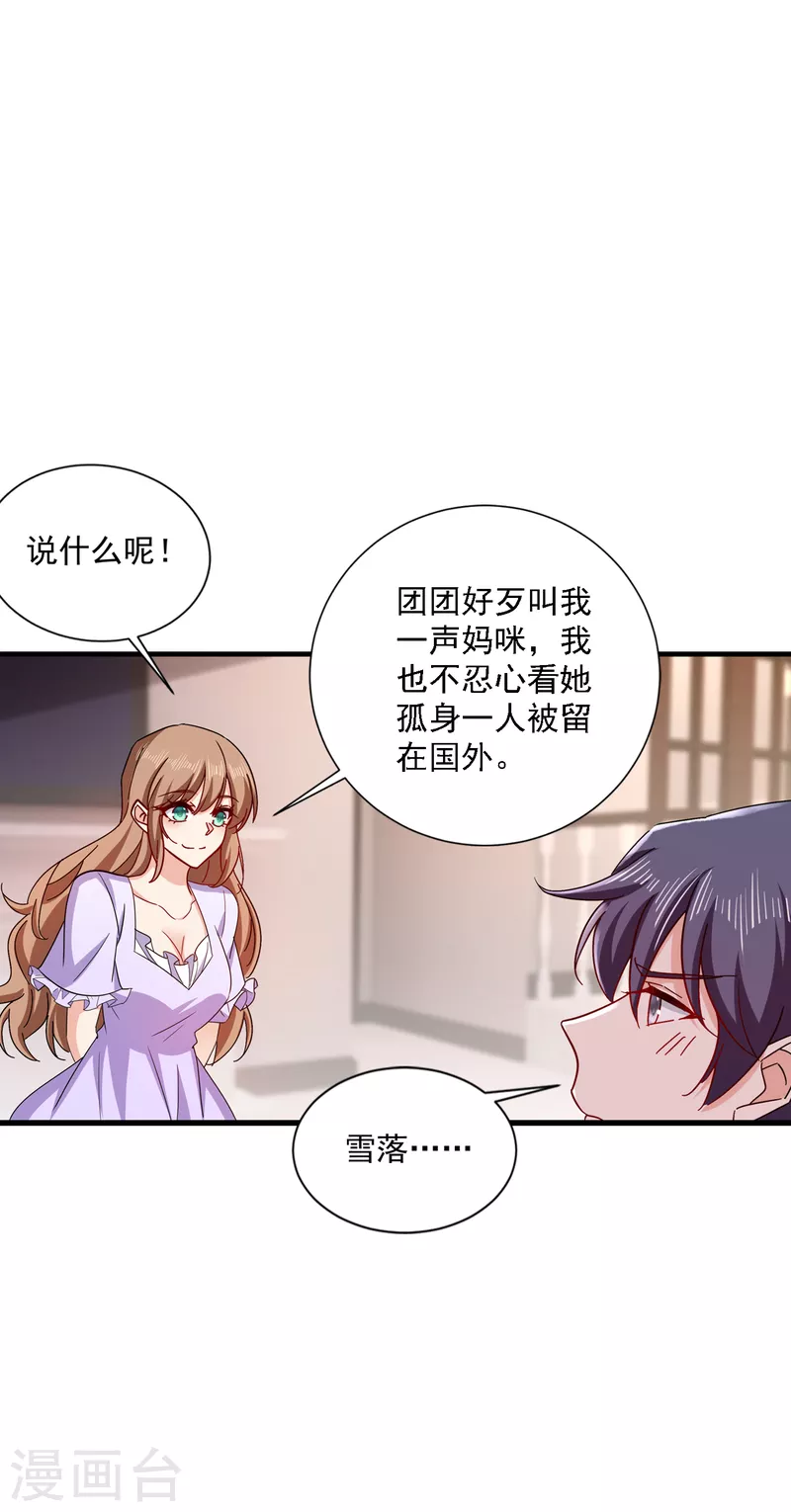 第369话 团团和我们一起住吧 第13页