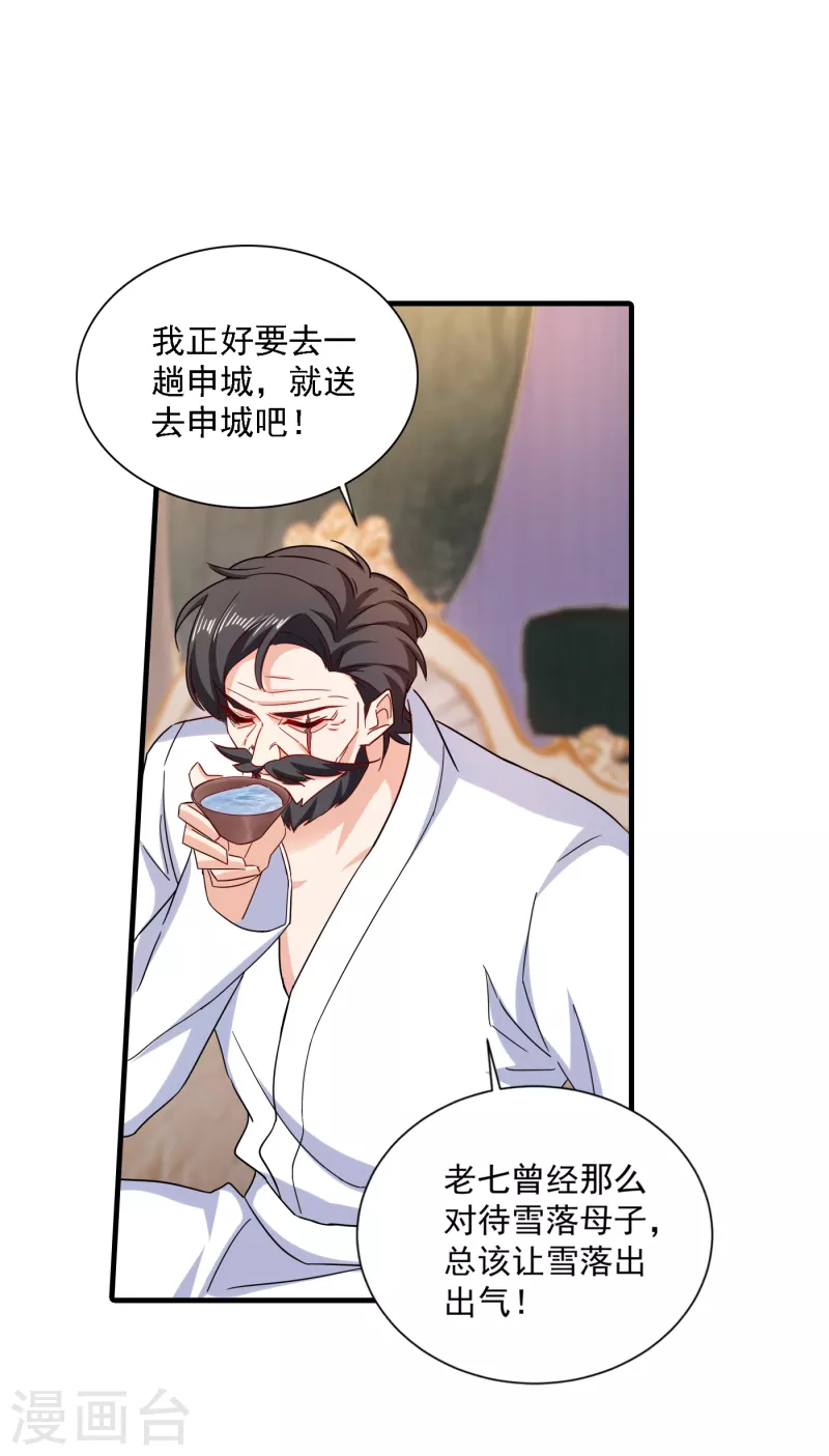 第369话 团团和我们一起住吧 第17页