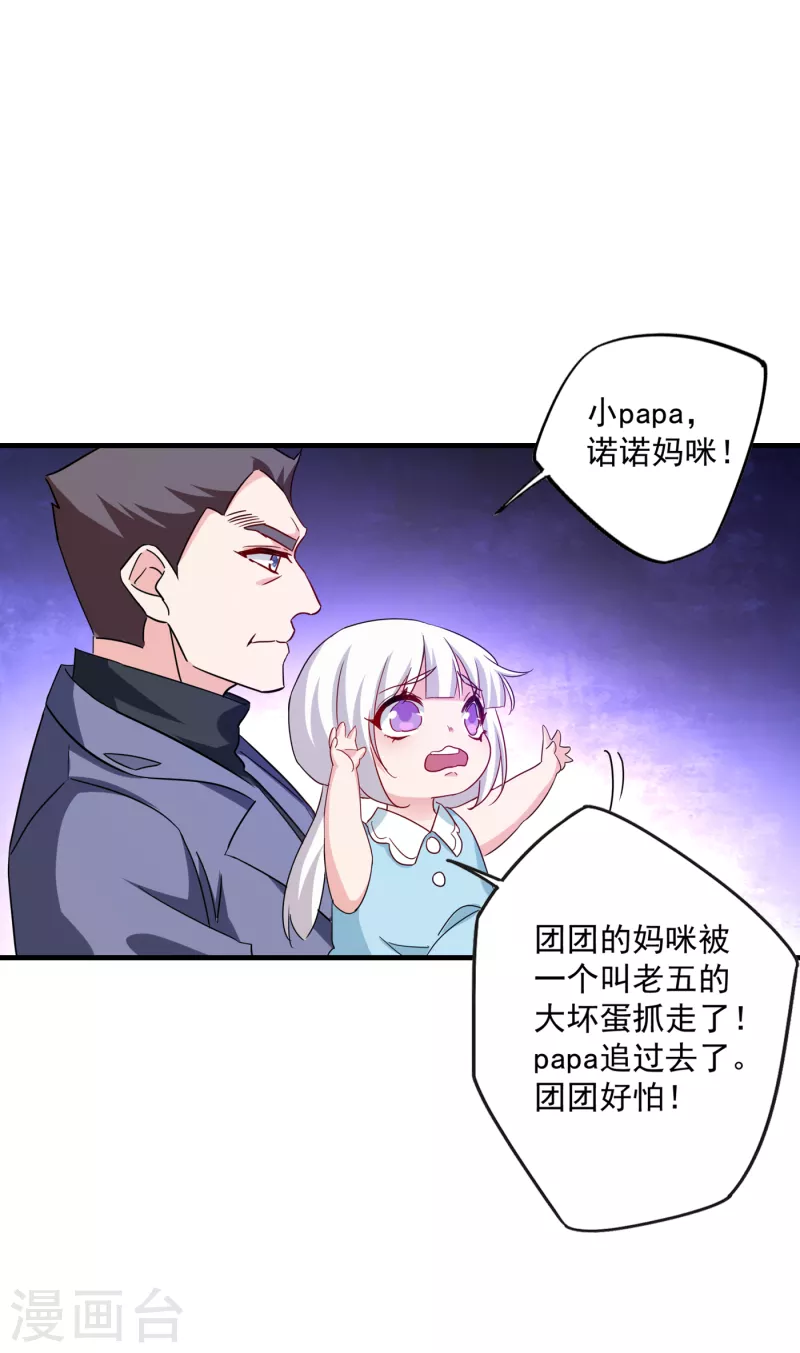 第369话 团团和我们一起住吧 第20页