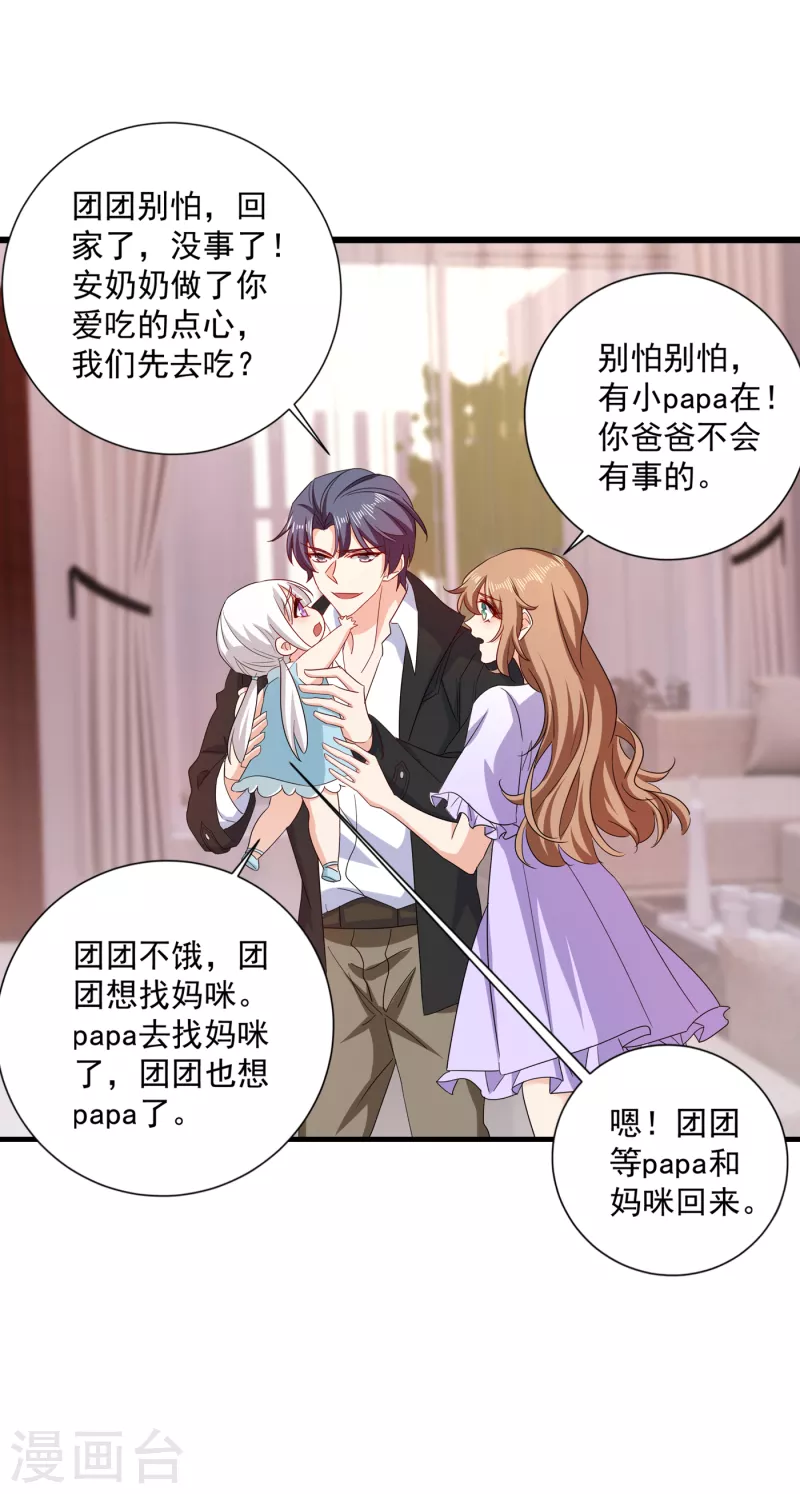 第369话 团团和我们一起住吧 第21页