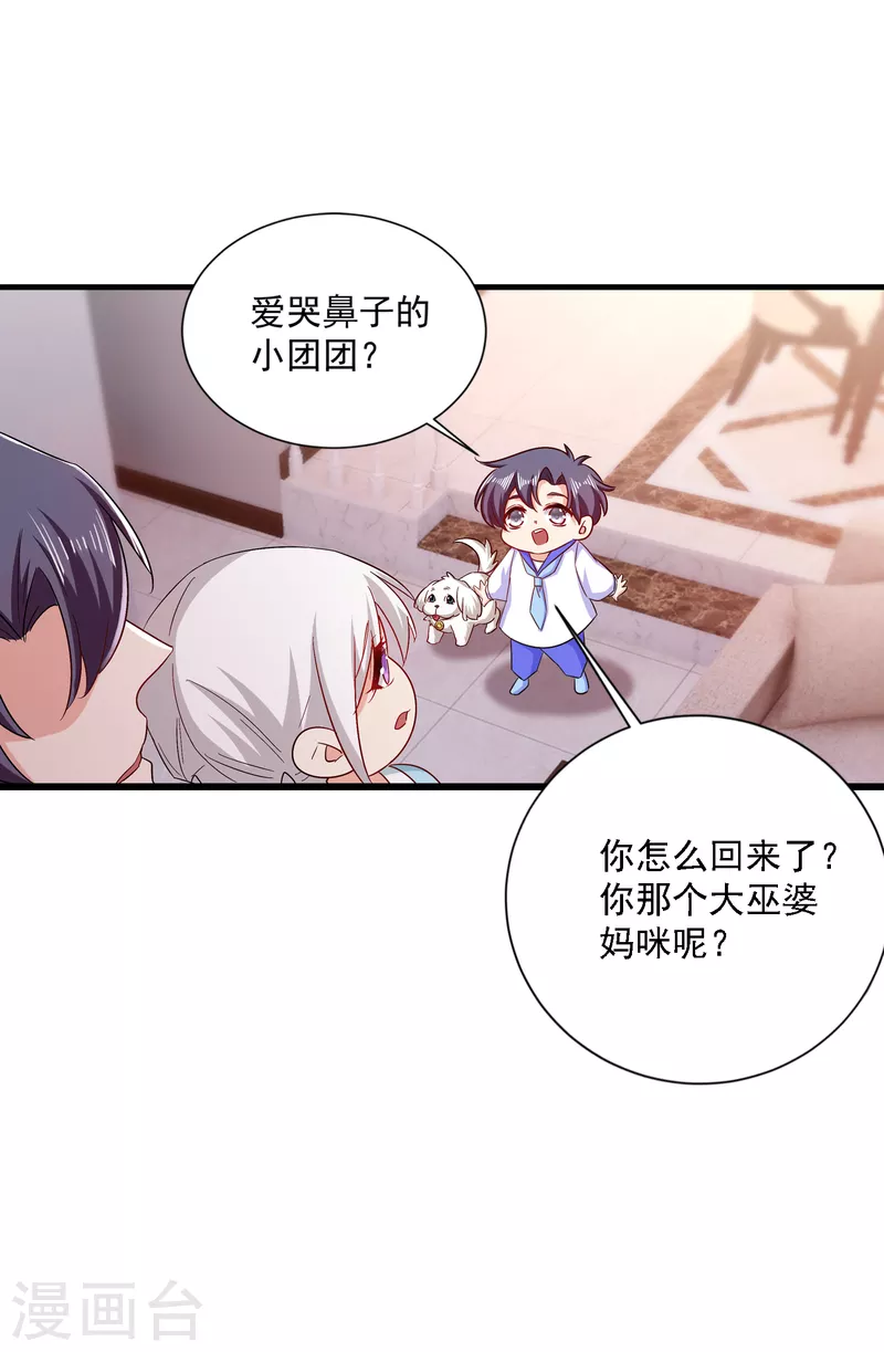 第369话 团团和我们一起住吧 第22页