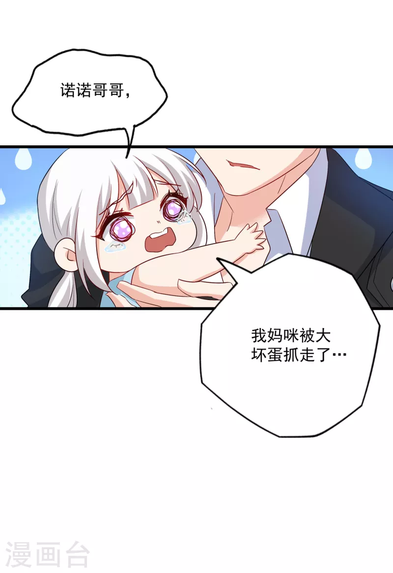 第369话 团团和我们一起住吧 第23页
