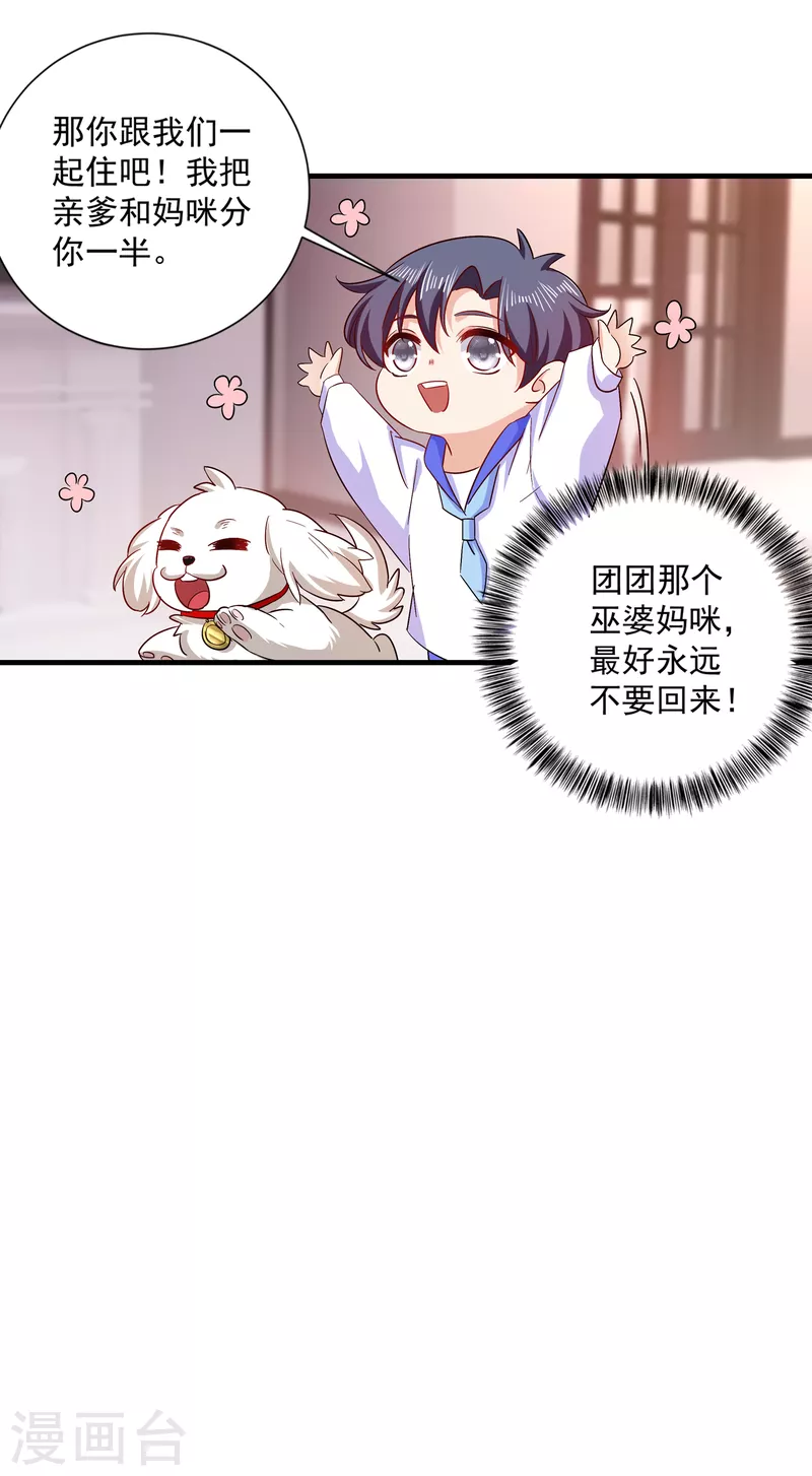 第369话 团团和我们一起住吧 第24页