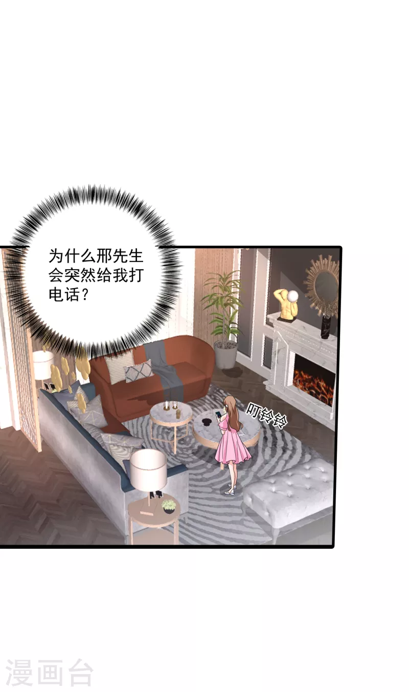 第370话 我想和她做个了断 第1页