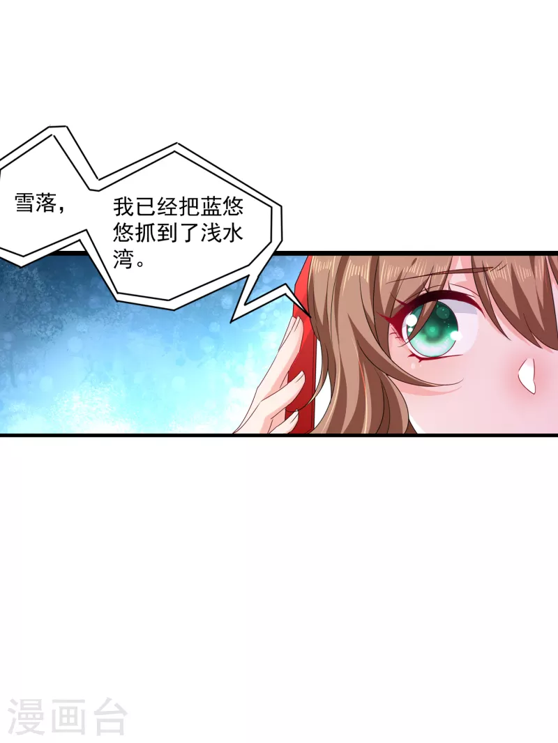 第370话 我想和她做个了断 第3页