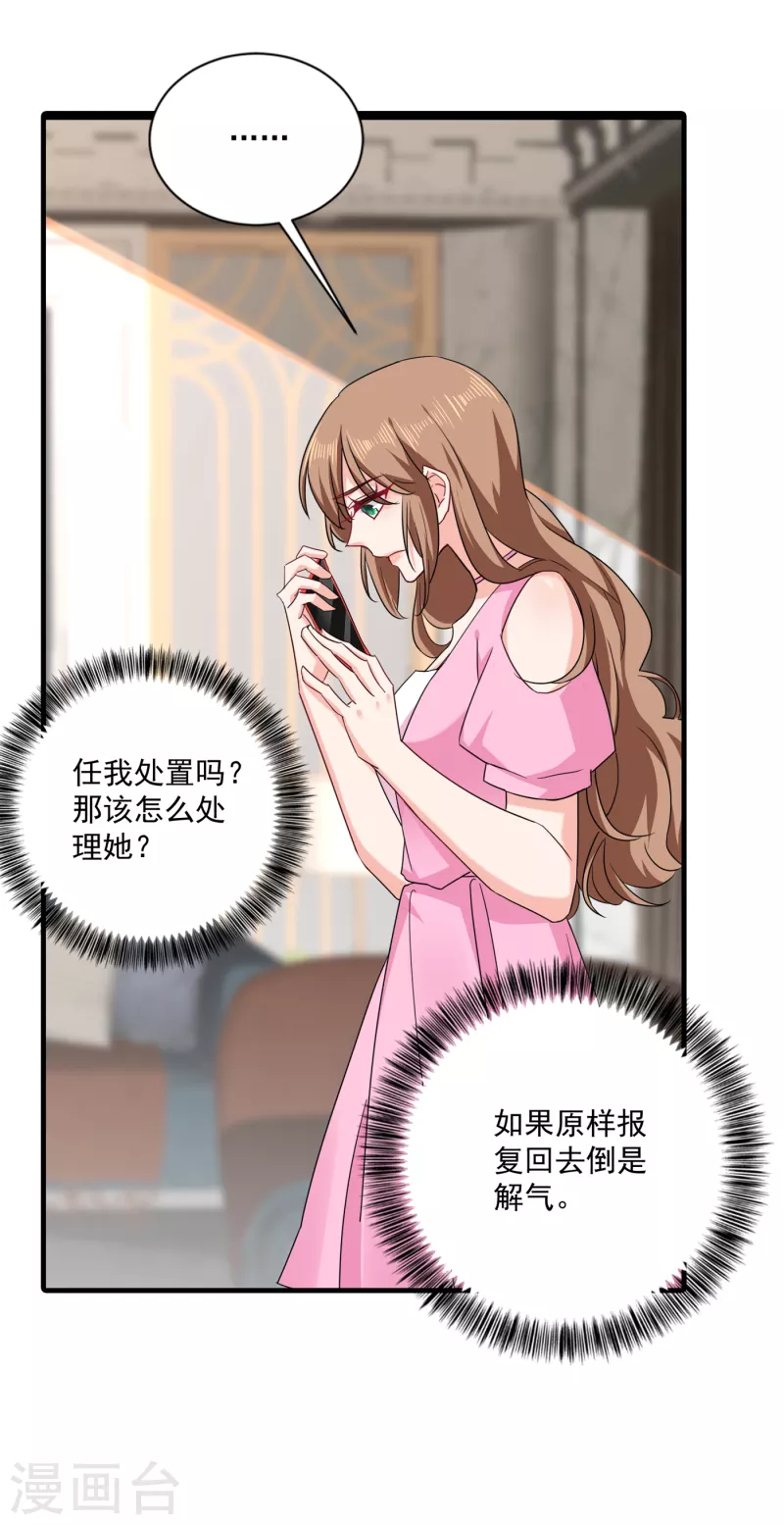 第370话 我想和她做个了断 第7页