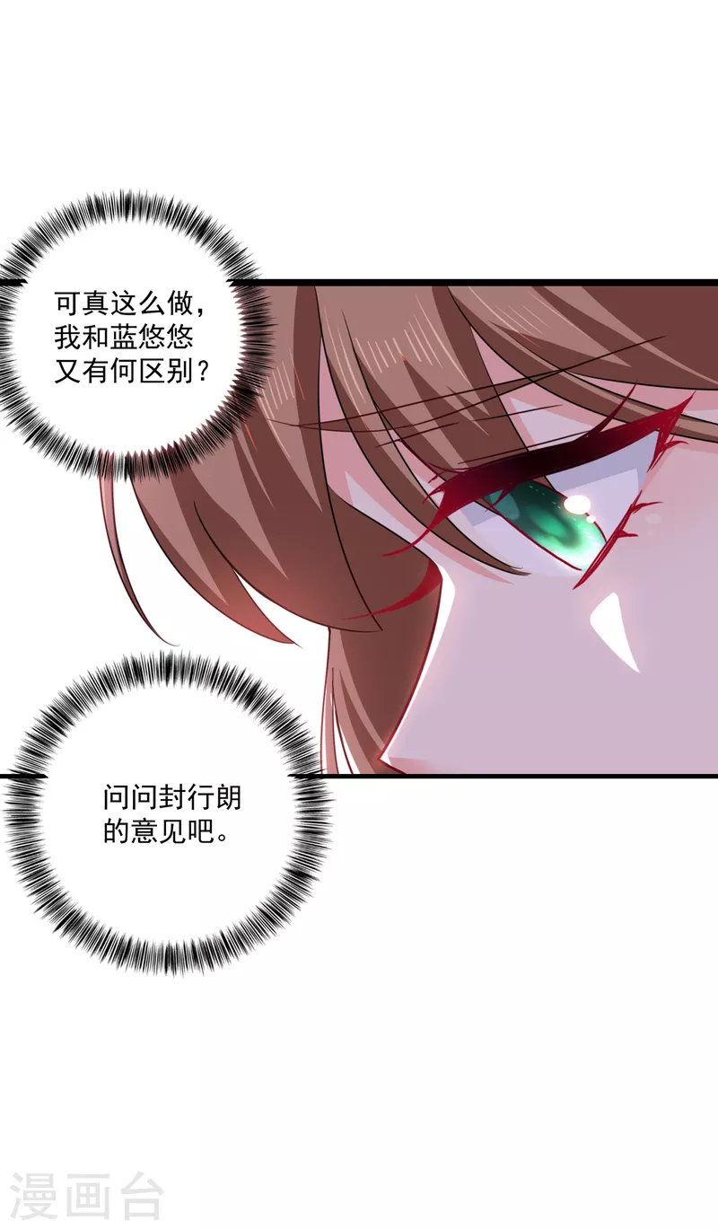 第370话 我想和她做个了断 第8页