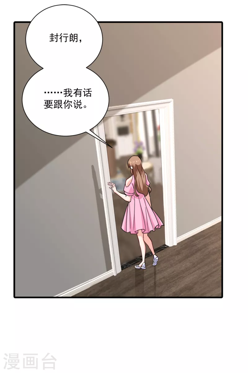 第370话 我想和她做个了断 第9页