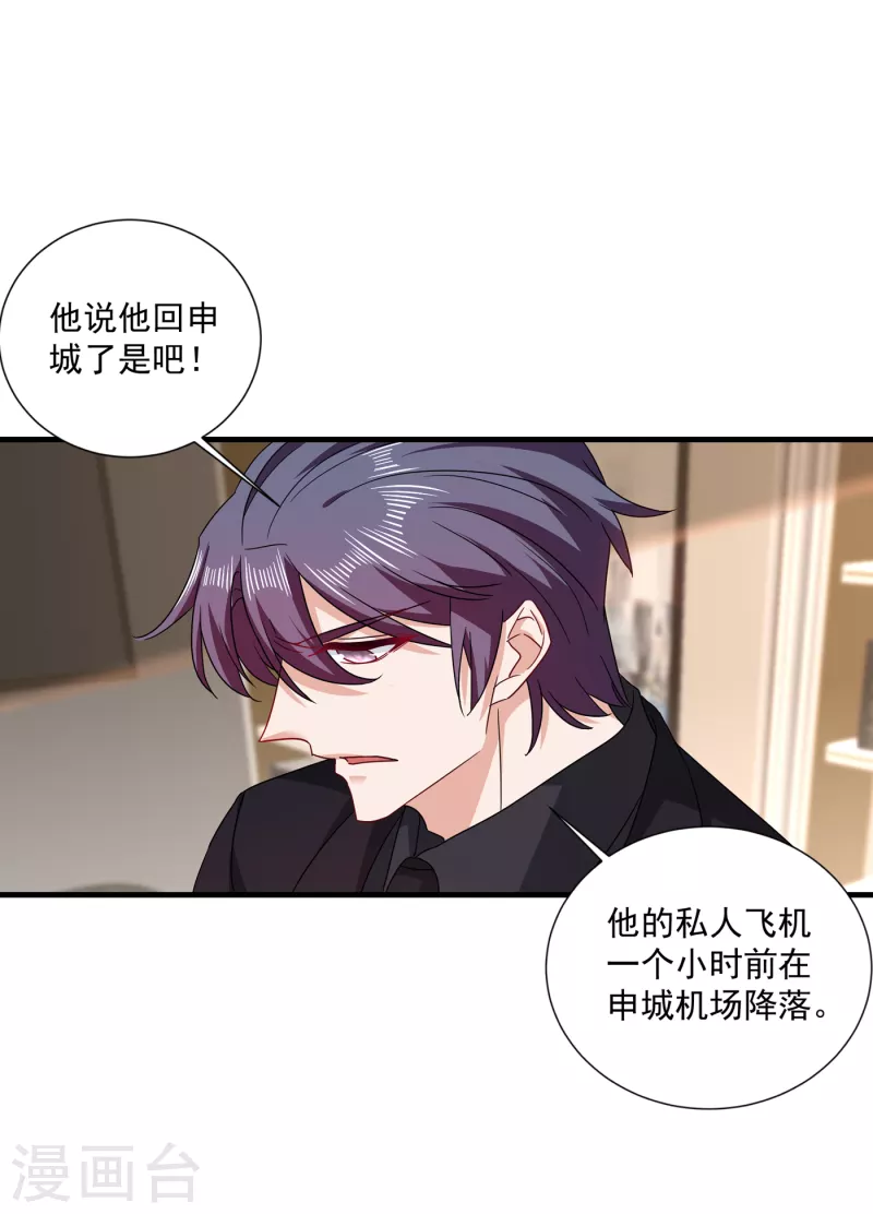 第370话 我想和她做个了断 第12页